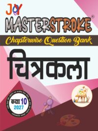 Masterstroke UP Board Chitrakala (hindi) Class 10 | Exam 2027