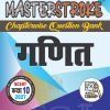 Masterstroke Class 10 Ganit Chapterwise Question Bank 2027 | NCERT Based | UP Board | Important Questions & Exam Preparation | Hindi Medium