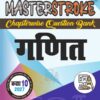 Front of Ganit-compressed Masterstroke UP Board Gnit (Hindi) Class 10 Exam 2027 | Chapterwise Question Bank | Model Papers, MCQs