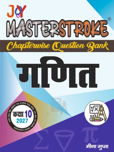 Masterstroke UP Board Gnit (Hindi) Class 10 Exam 2027 | Chapterwise Question Bank | Model Papers, MCQs