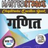Front of Ganit-compressed Mathematics (Hindi) Question Bank by Joy Publication