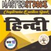 Masterstroke UP Board Hindi Class 10 Exam 2027 | Chapterwise Question Bank | Model Papers, MCQs