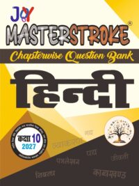 Masterstroke UP Board Hindi Class 10 Question Bank | Exam 2027 | Model Papers, MCQs