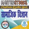 Masterstroke Class 10 Samajik Vigyan Chapterwise Question Bank 2027 | NCERT Based | UP Board | Important Questions & Exam Preparation | Hindi Medium
