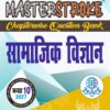 Masterstroke UP Board Samajik Vigyan (Hindi) Class 10 Exam 2027 | Chapterwise Question Bank | Model Papers, MCQs