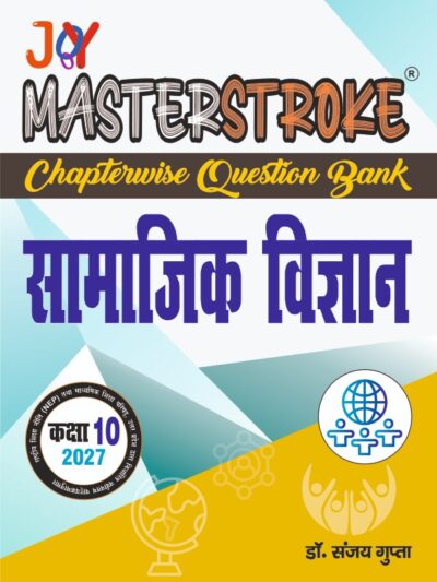 Masterstroke UP Board Samajik Vigyan (Hindi) Class 10 Exam 2027 | Chapterwise Question Bank | Model Papers, MCQs
