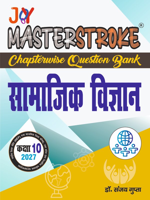 Masterstroke UP Board Samajik Vigyan (Hindi) Class 10 Exam 2027 | Chapterwise Question Bank | Model Papers, MCQs