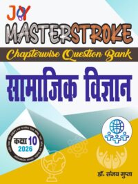 UP Board Class 10 All in One Hindi Combo Pack (Hindi, English, Ganit, Vigyan, Samajik Vigyan) Chapterwise Question Bank