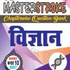 Masterstroke Class 10 Vigyan Chapterwise Question Bank 2027 | NCERT Based | UP Board | Important Questions & Exam Preparation