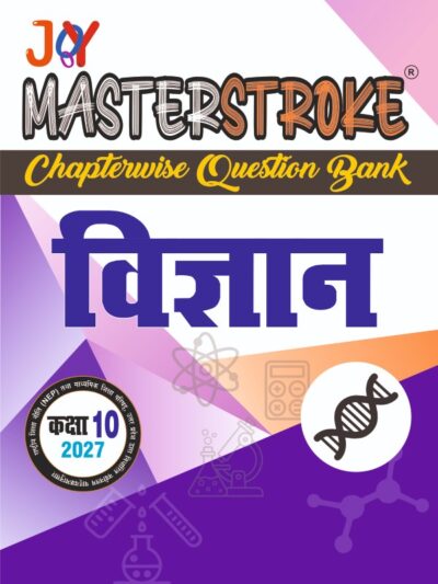Masterstroke UP Board Vigyan (Hindi) Class 10 Exam 2027 | Chapterwise Question Bank | Model Papers, MCQs
