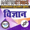 UP Board Class 10 All in One Hindi Combo Pack (Hindi, English, Ganit, Vigyan, Samajik Vigyan) Chapterwise Question Bank