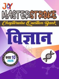 UP Board Class 10 All in One Hindi Combo Pack (Hindi, English, Ganit, Vigyan, Samajik Vigyan) Chapterwise Question Bank