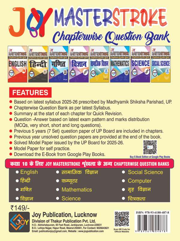 Hindi Class 10 Question Bank by joy Publication