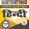 Hindi Class 10 Question Bank by joy Publication