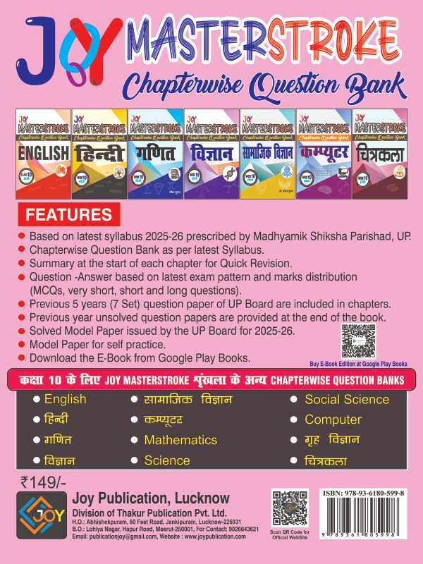 Science (Hindi) Class 10 Question Bank by Joy publication