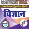Science (Hindi) Class 10 Question Bank by Joy publication