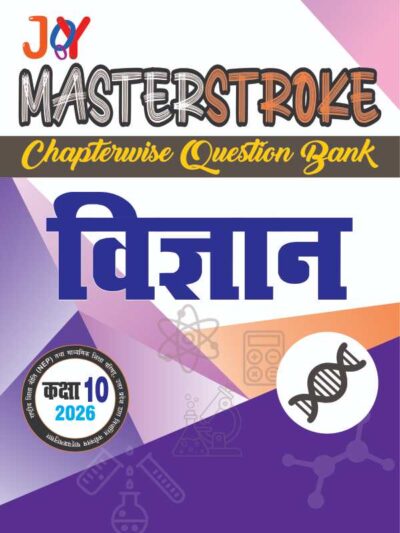 Vigyan Front Rs-compressed Vigyan Class 10 Question Bank by Joy publication