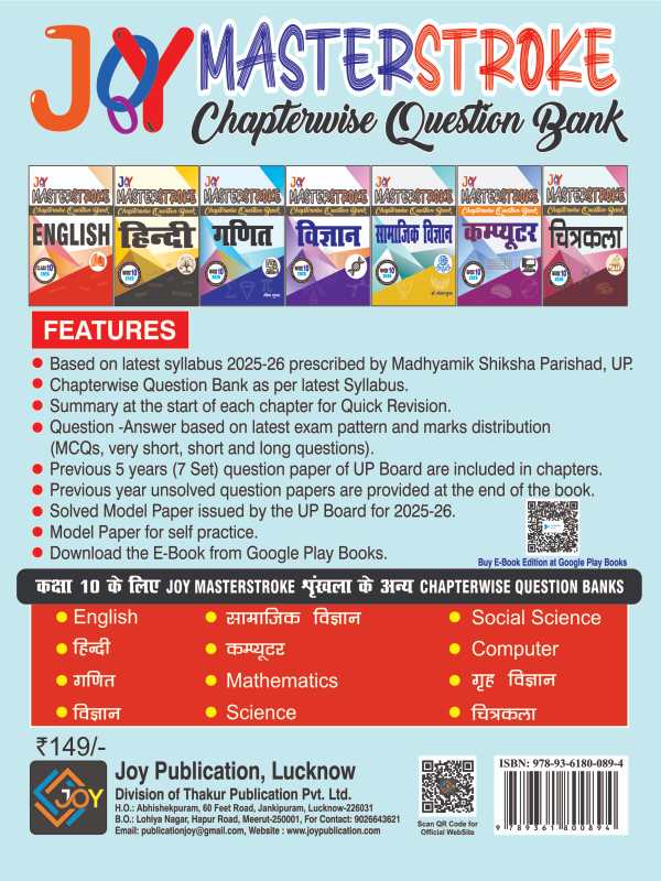 Social Science (Hindi) Class 10 Question Bank by joy Publication