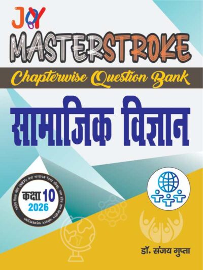 samajik vigyan front Rs149-compressed Samajik Vigyan Class 10 Question Bank by joy Publication