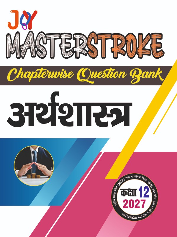 Masterstroke UP Board Arthshastra (Economic) Class 12 Exam 2027 | Chapterwise Question Bank | Based on NEP 2020 | Hindi Medium