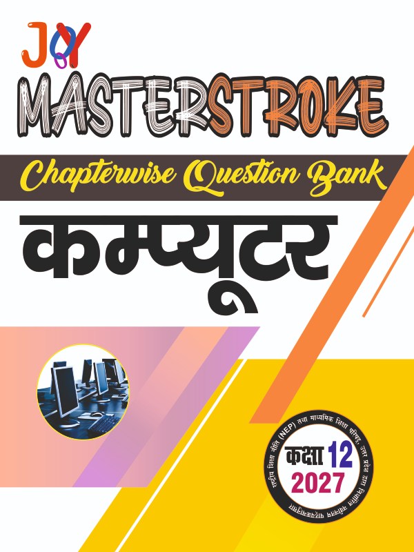 Masterstroke UP Board Computer Class 12 Question Bank | Exam 2027 | Based on NEP 2020 | Hindi Medium