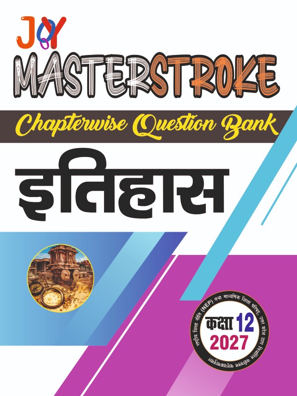 Masterstroke UP Board Itihas (History) Class 12 Exam 2027 | Chapterwise Question Bank | Based on NEP 2020 | Hindi Medium