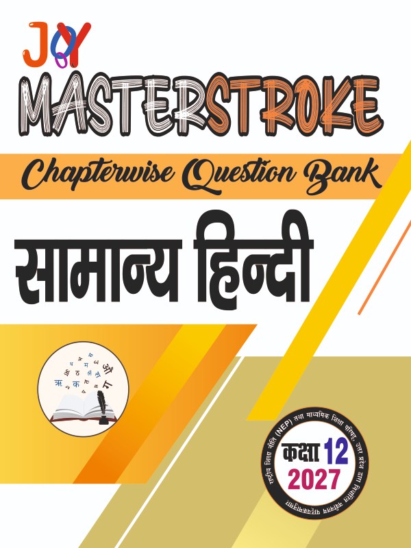 Masterstroke UP Board Samanya Hindi Class 12 Exam 2027 | Chapterwise Question Bank | Based on NEP 2020 | Hindi Medium