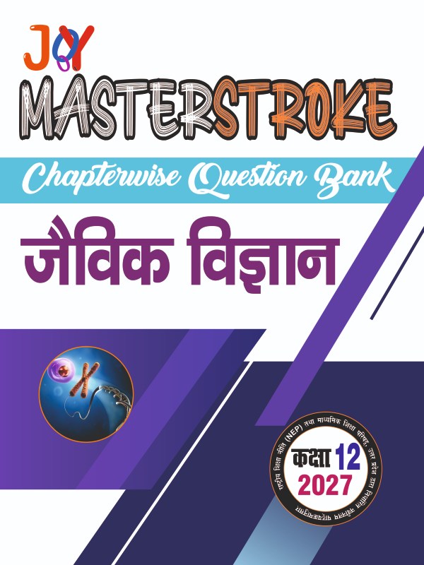 Masterstroke UP Board Jaivik Vigyan Class 12 Exam 2027 | Chapterwise Question Bank | Based on NEP 2020 | Hindi Medium