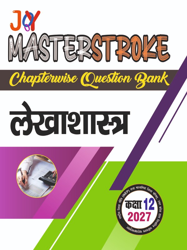 Masterstroke UP Board Lekhashastra Class 12 Exam 2027 | Chapterwise Question Bank | Based on NEP 2020 | Hindi Medium