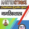 Masterstroke Nagrikshastra Class 12 Chapterwise Question Bank | UP Board Exam 2027 | NCERT Based | Latest Syllabus | Practice Questions & Answers