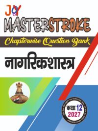 UP Board Class 12 Nagrikshastra Question Bank