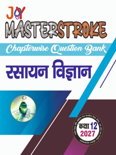 Rasayan Vigyan Class 12 Masterstroke Question Bank
