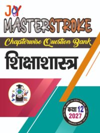 UP Board Class 12 Shikshashastra (hindi) Question Bank