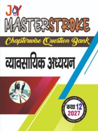 UP Board Class 12 Vyavsayik Addhayan Question Bank