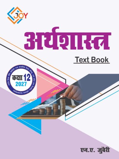 UP Board Class 12 Arthshastra Textbook 2027