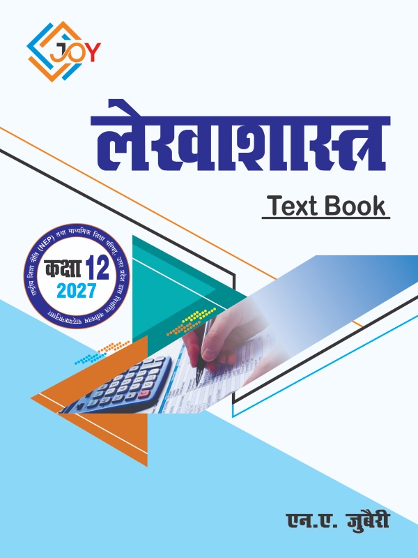 UP Board Class 12 Lekhashastra Textbook 2027