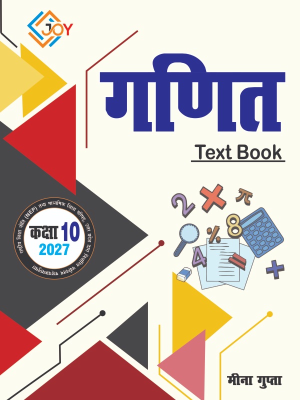 UP Board Class 10 Ganit Textbook 2027