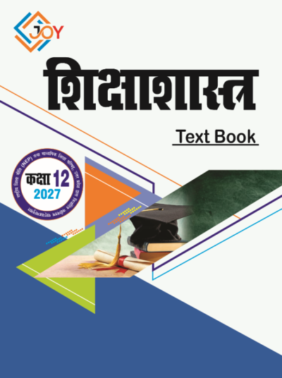 UP Board Class 12 Shikshashastra Textbook 2027