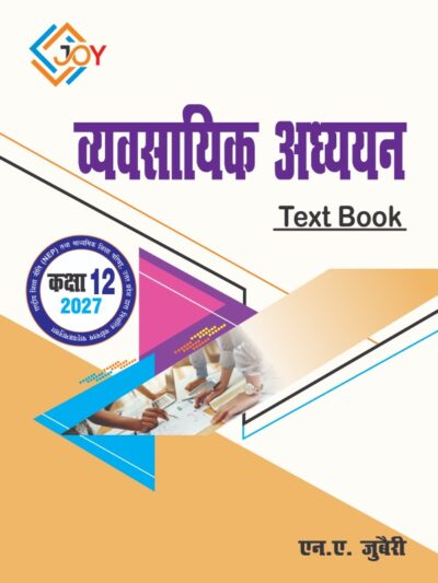 UP Board Class 12 Vyavsayik Adhyayan Textbook 2027