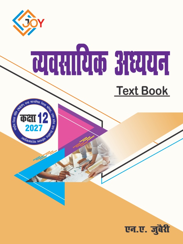 UP Board Class 12 Vyavsayik Adhyayan Textbook 2027