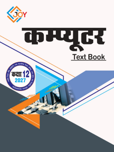 UP Board Class 12 Computer Textbook 2027