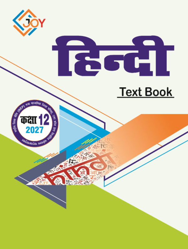 UP Board Class 12 Hindi Textbook 2027