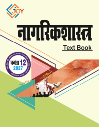 UP Board Class 12 Nagrik Shastra Textbook 2027