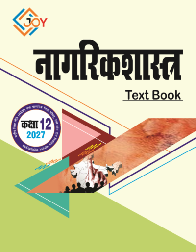Nagrik Shastra Text Book Class 12 UP Board (2027)