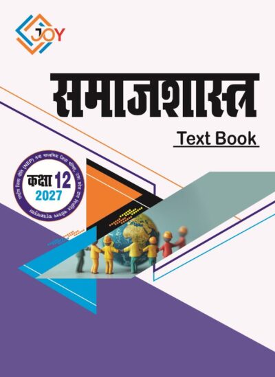UP Board Class 12 Samajshastra Textbook 2027