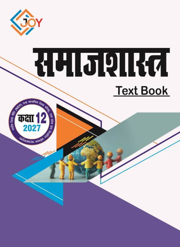 UP Board Class 12 Samajshastra Textbook 2027