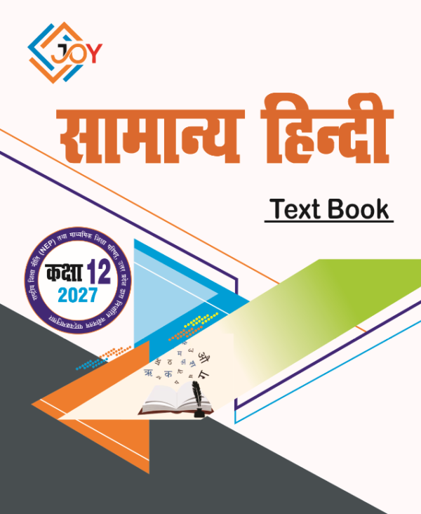 UP Board Class 12 Samanya Hindi Textbook 2027
