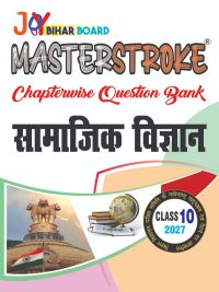 Samajik Vigyan Class 10 Masterstroke Chapterwise Question Bank | Bihar Board 2027 | Solved Model Paper | Hindi Medium