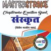 Front of Sanskrit Rs 125-compressed Sanskrit Class 10 Masterstroke Chapterwise Question Bank | Bihar Board 2027 | Solved Model Paper | Hindi Medium