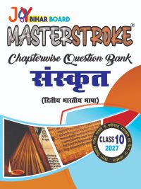 Sanskrit Class 10 Masterstroke Chapterwise Question Bank | Bihar Board 2027 | Solved Model Paper | Hindi Medium